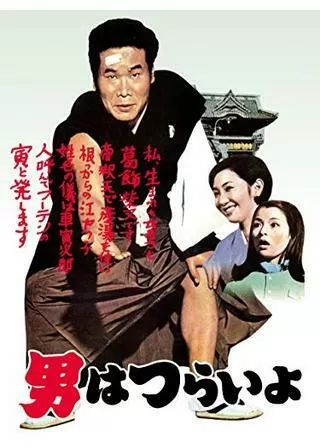 男はつらいよのポスター