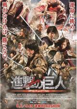 進撃の巨人 ATTACK ON TITANのポスター