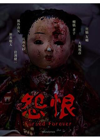 怨恨 - Cursed Foreverのポスター