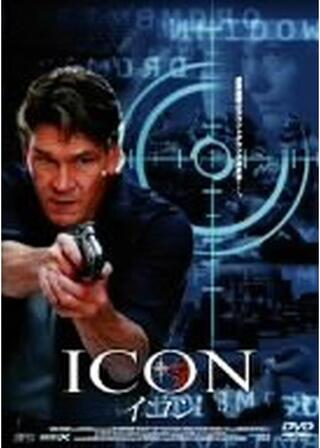 イコン -ICON-のポスター