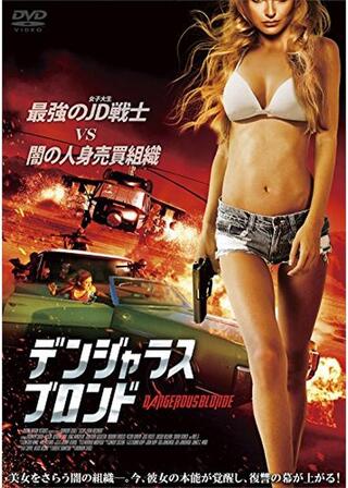 デンジャラス・ブロンドのポスター