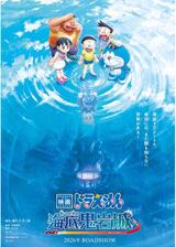 映画ドラえもん 新・のび太の海底鬼岩城のポスター