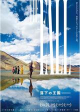 落下の王国 4Kデジタルリマスターのポスター