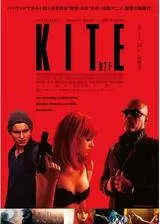 カイト／KITEのポスター