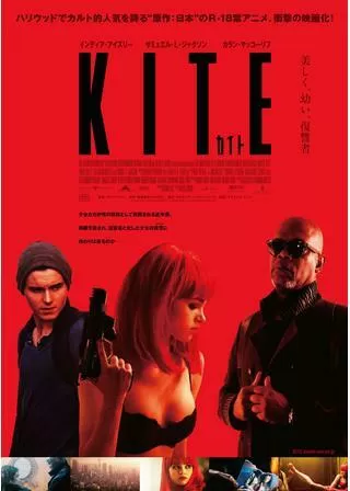 カイト/KITEのポスター