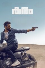 Karam（原題）のポスター
