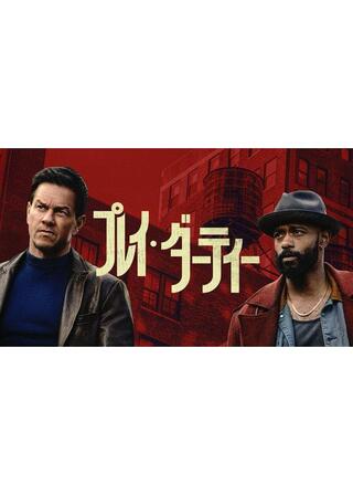 プレイ・ダーティーのポスター