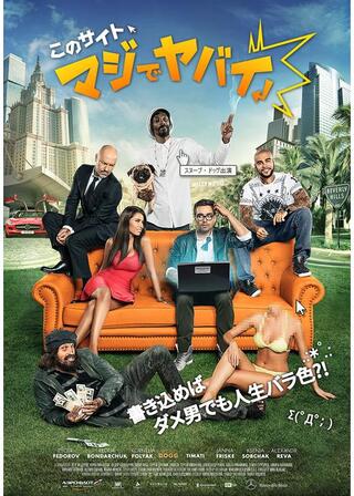 このサイト、マジでヤバイのポスター