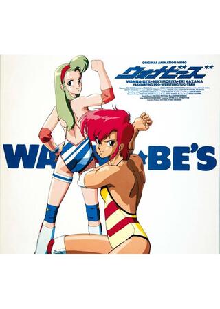 ウォナビーズのポスター