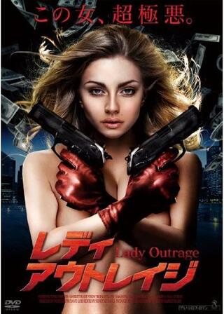 レディ・アウトレイジのポスター