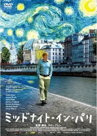 ミッドナイト・イン・パリのポスター