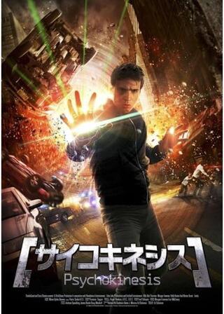 サイコキネシスのポスター