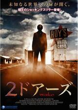 2ドアーズのポスター