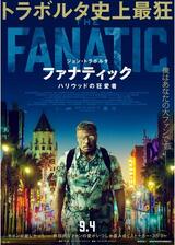 ファナティック ハリウッドの狂愛者のポスター