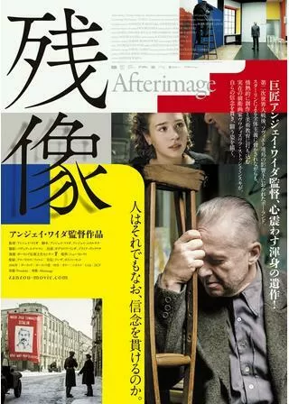 残像のポスター