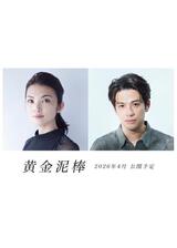 黄金泥棒のポスター