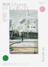 Lilypopのポスター