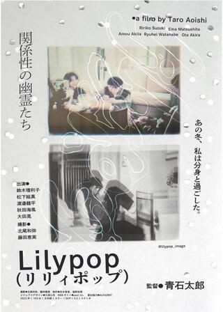 Lilypopのポスター