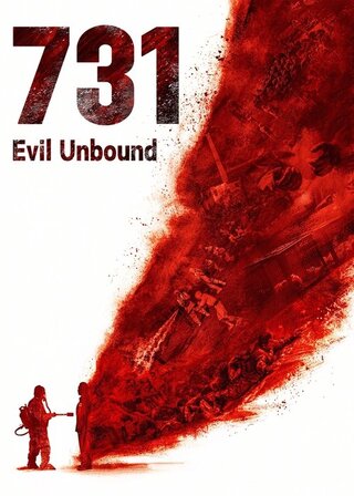 Evil Unbound(英題)のポスター