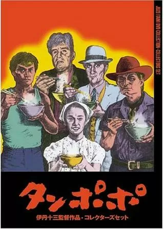 タンポポのポスター