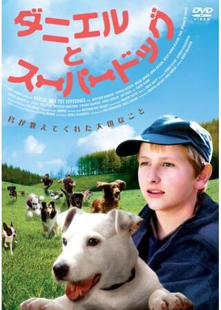 ダニエルとスーパードッグのポスター