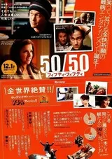 50/50 フィフティ・フィフティのポスター
