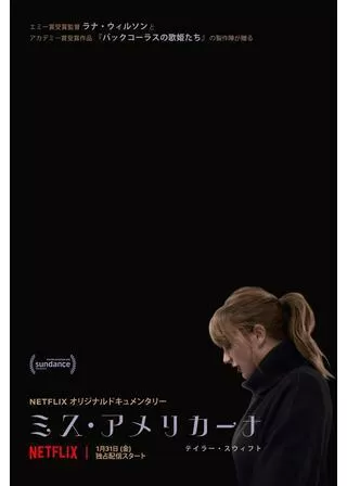 ミス・アメリカーナのポスター