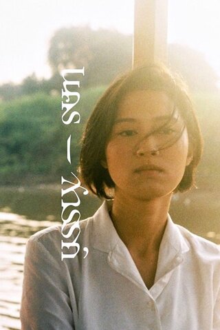Nakorn-Sawan(英題)のポスター