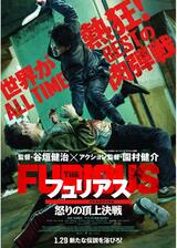 フュリアス 怒りの頂上決戦のポスター