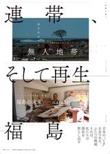 無人地帯のポスター