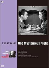ミステリアスな一夜のポスター