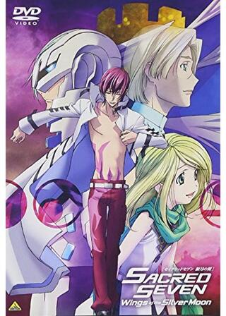 セイクリッドセブン ～銀月の翼～のポスター
