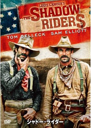 シャドー・ライダーのポスター