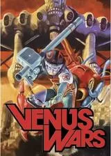 ヴィナス戦記のポスター