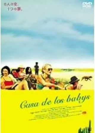 カーサ・エスペランサ 〜赤ちゃんたちの家〜のポスター
