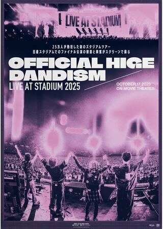 劇場版 OFFICIAL HIGE DANDISM LIVE at STADIUM 2025のポスター