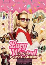 ルーシーのアイスクリーム大騒動！？のポスター