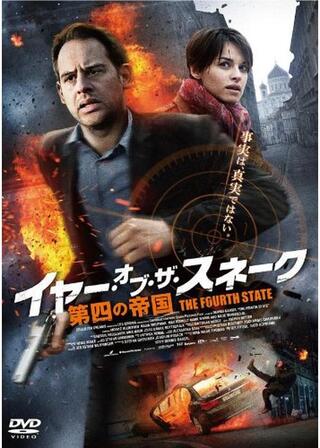 イヤー・オブ・ザ・スネーク 第四の帝国のポスター