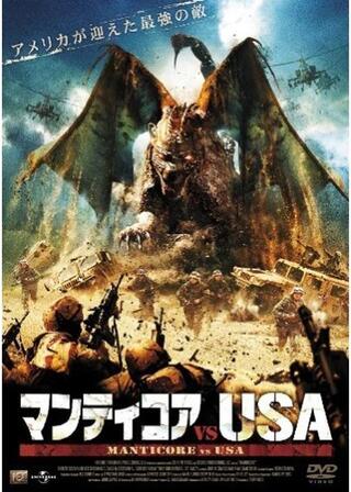 マンティコアvsU.S.A.のポスター