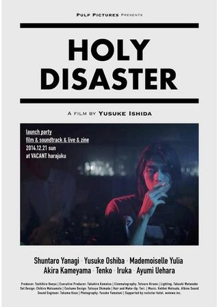 HOLY DISASTERのポスター