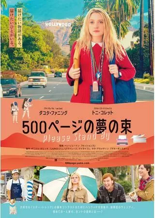 500ページの夢の束のポスター