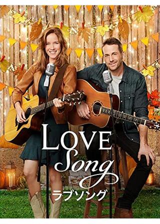 ラブソングのポスター