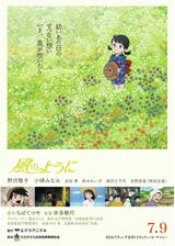 風のようにのポスター