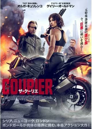 ザ・クーリエのポスター