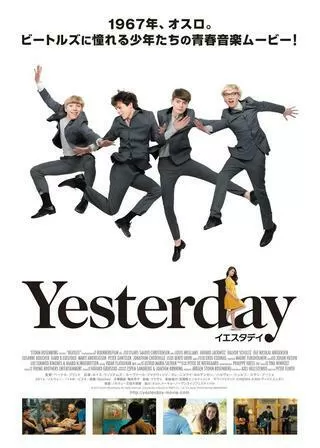 イエスタデイのポスター