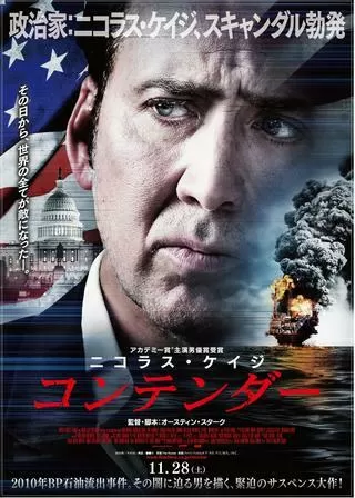 コンテンダーのポスター