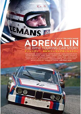 アドレナリン BMWツーリングカーヒストリーのポスター