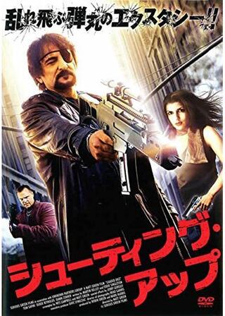 シューティング・アップのポスター