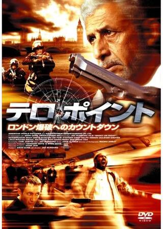 テロ・ポイント ロンドン爆破へのカウントダウンのポスター