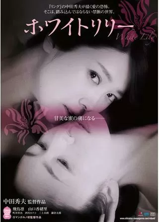 ホワイトリリーのポスター